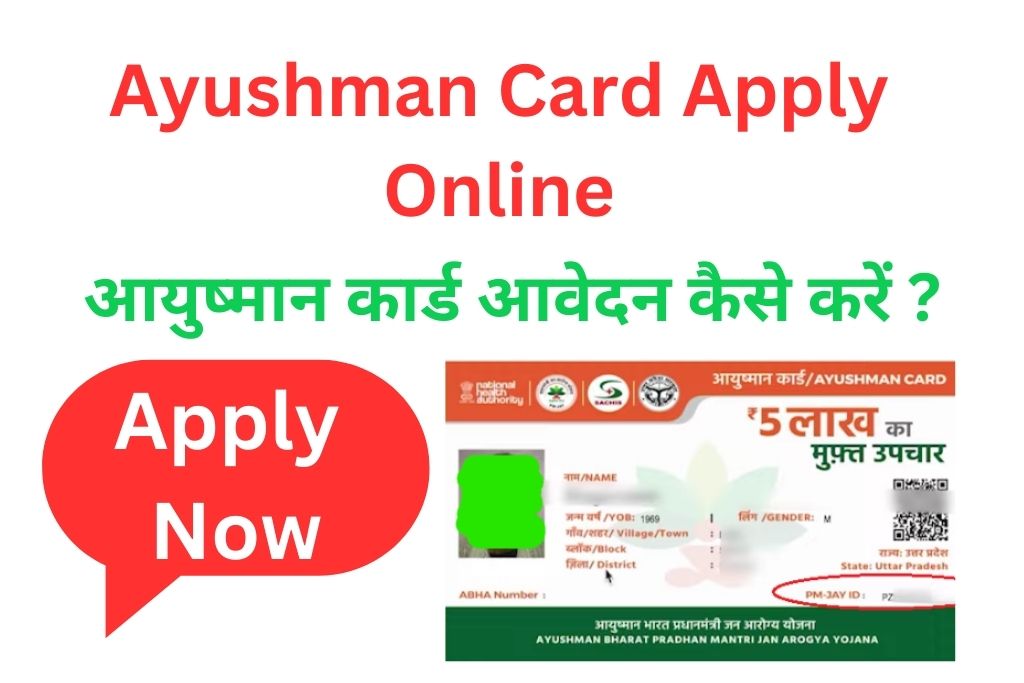 Ayushman Card Apply Online