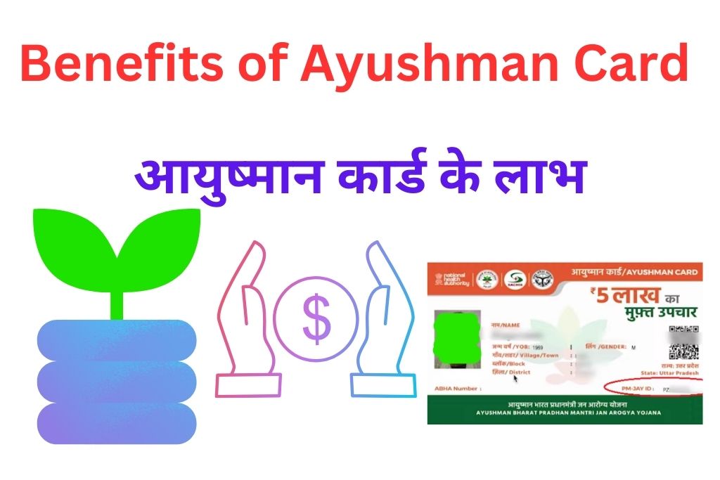 Benefits of Ayushman Card