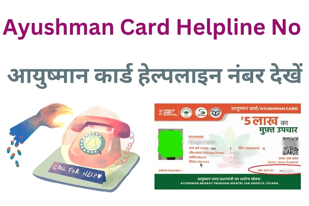 Ayushman Card Helpline