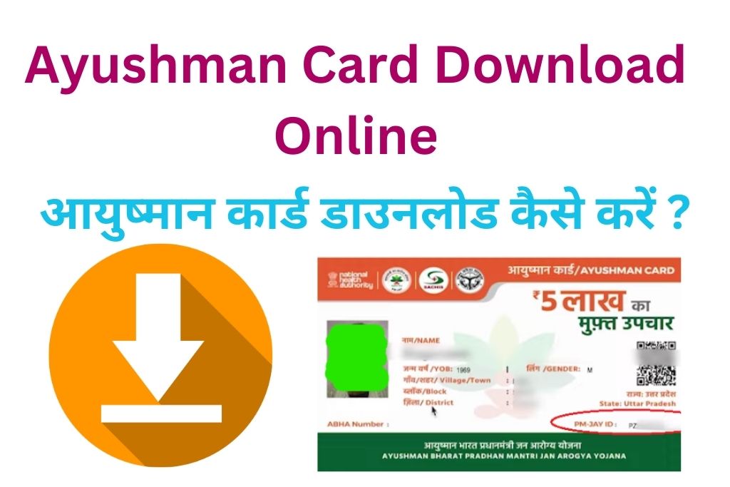 Ayushman Card Download