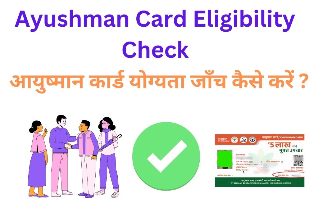 Ayushman Card Eligibility Check