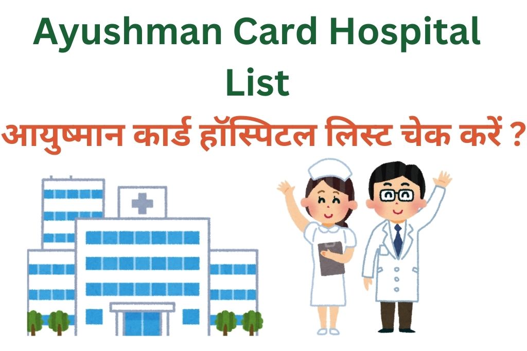 Ayushman Card Hospital List