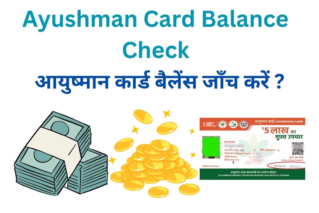 Ayushman Card Balance Check