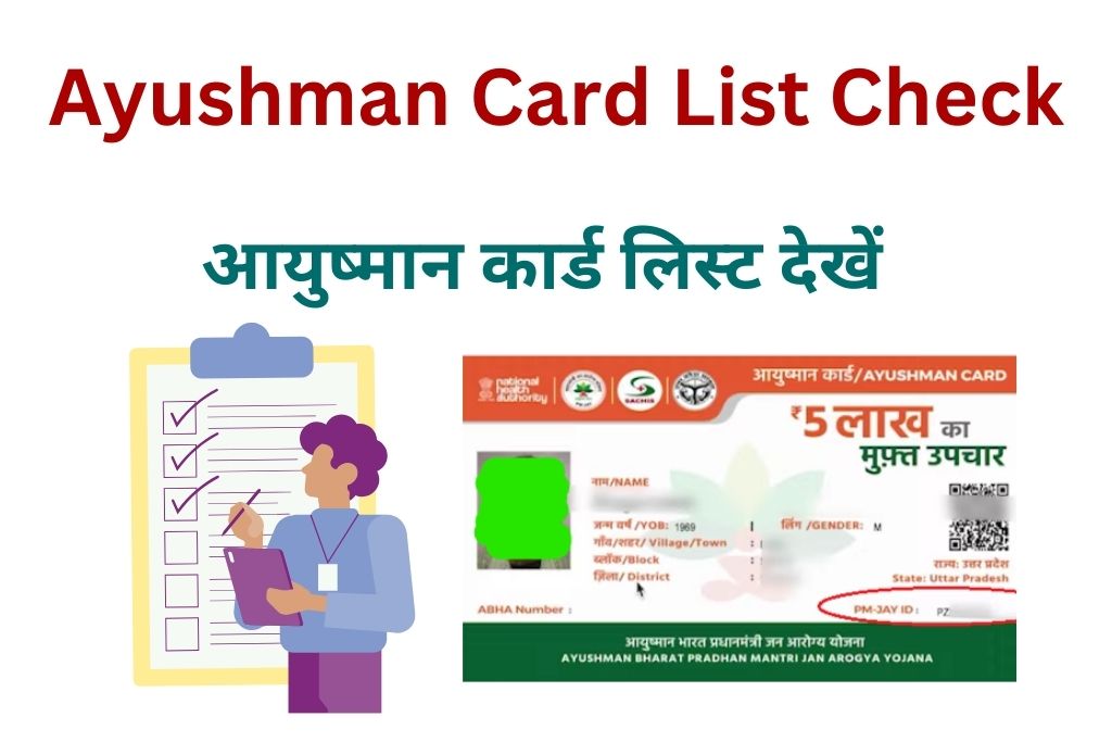 Ayushman card list