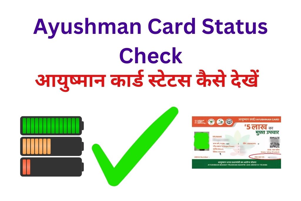 Ayushman Card Status